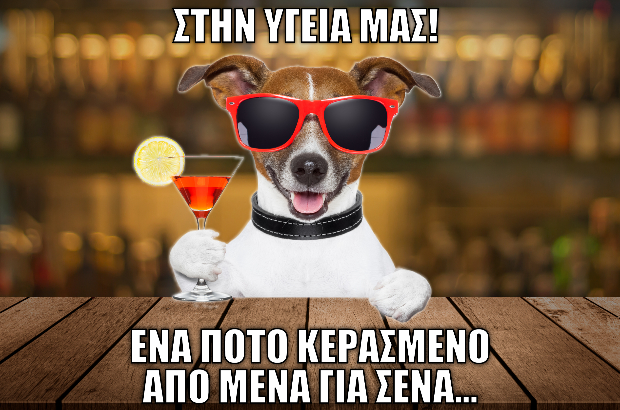 Reward: Εις υγείαν! –  NAYTIKOS OMILOS Cafe-Bar Καστοριά